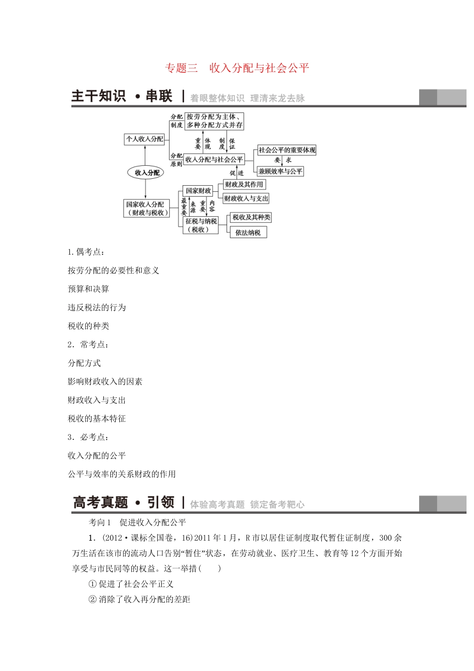 高三政治二轮复习 第1部分 专题3 收入分配与社会公平-人教高三政治试题_第1页