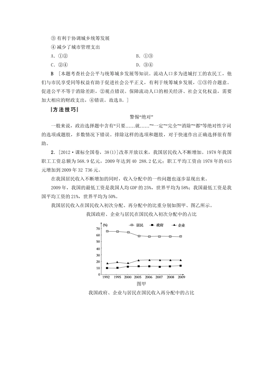 高三政治二轮复习 第1部分 专题3 收入分配与社会公平-人教高三政治试题_第2页