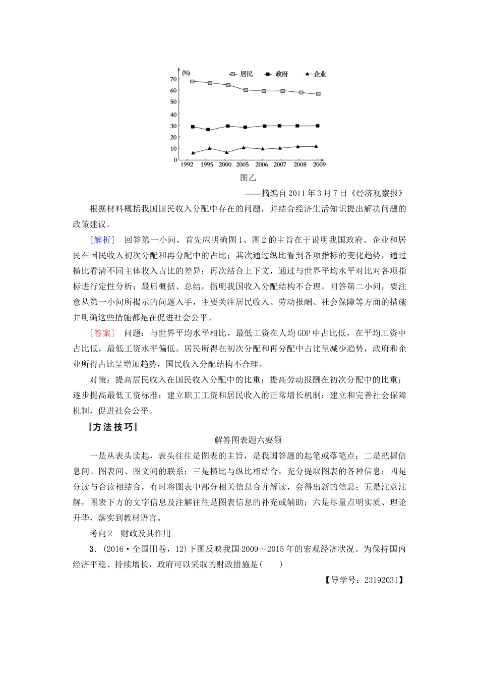 高三政治二轮复习 第1部分 专题3 收入分配与社会公平-人教高三政治试题_第3页