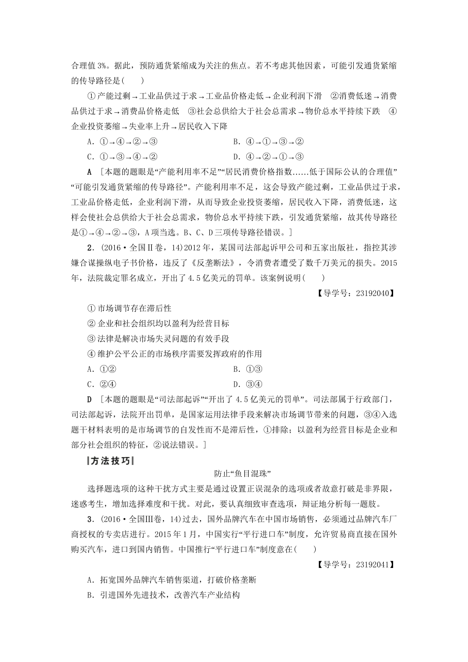 高三政治二轮复习 第1部分 专题4 市场经济与对外开放-人教高三政治试题_第2页