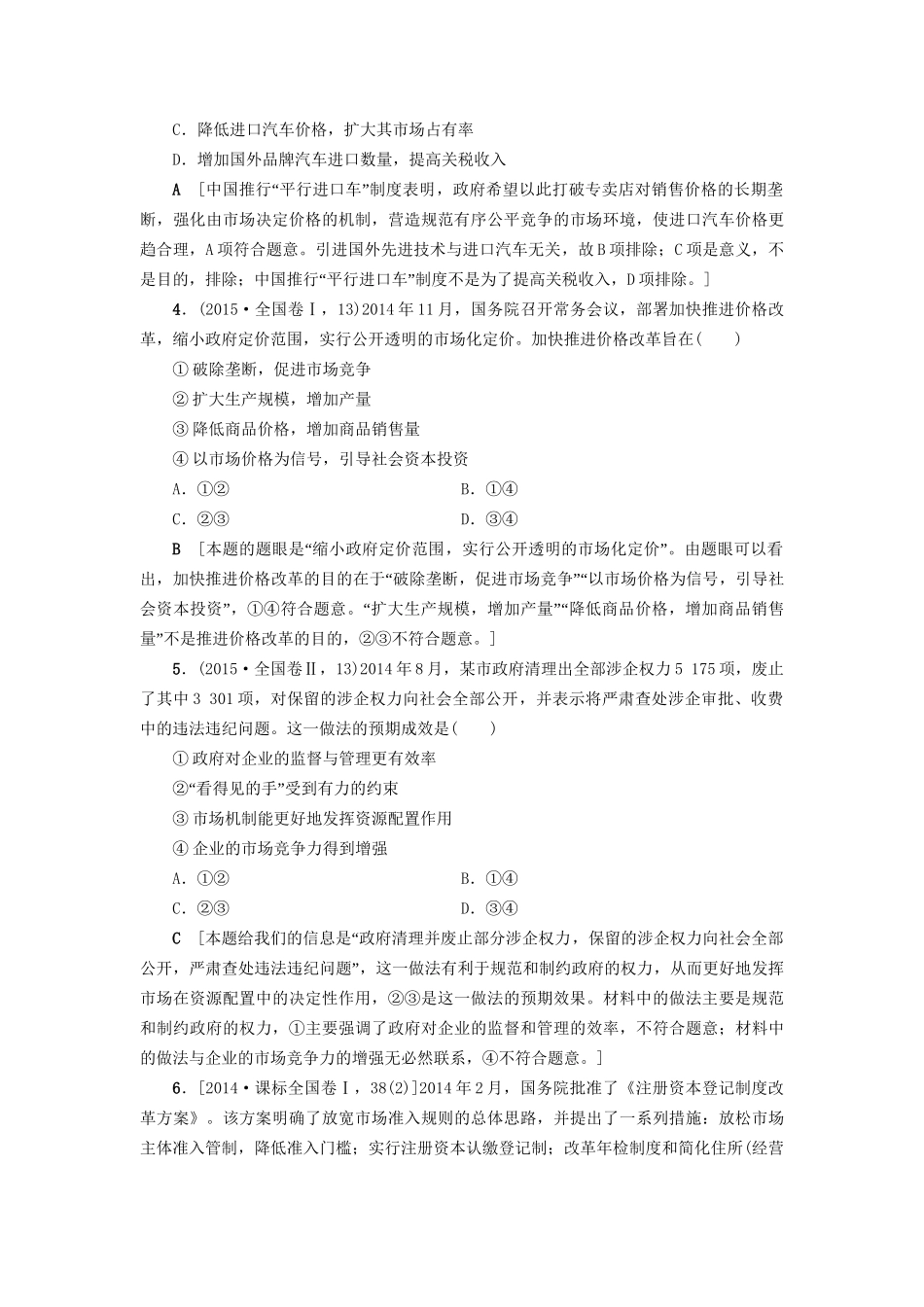 高三政治二轮复习 第1部分 专题4 市场经济与对外开放-人教高三政治试题_第3页