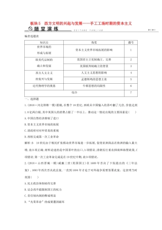 高考历史二轮复习 板块5 西方文明的兴起与发展随堂演练人教版高三全册历史试题