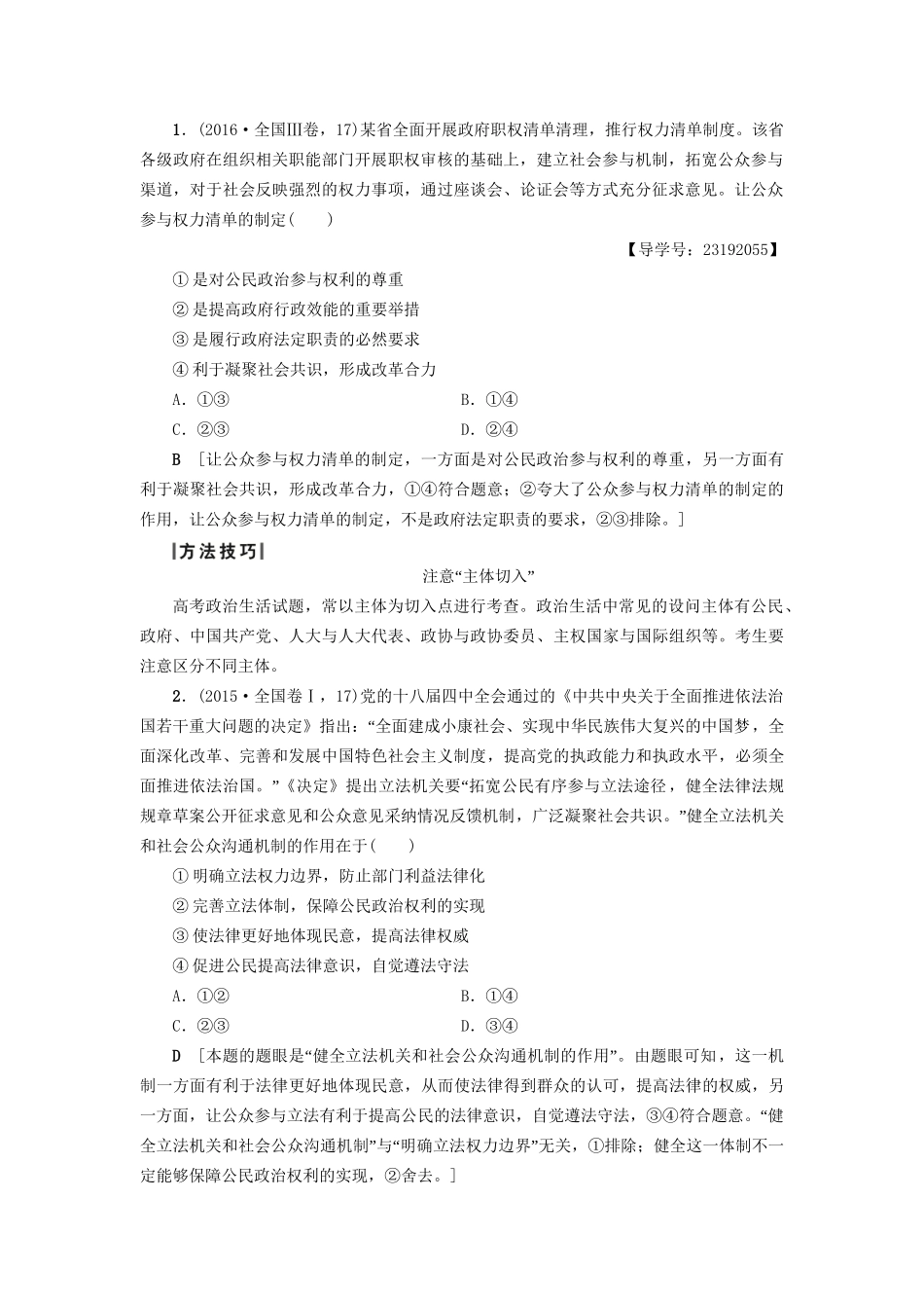 高三政治二轮复习 第1部分 专题5 公民权利与政府职责-人教高三政治试题_第2页