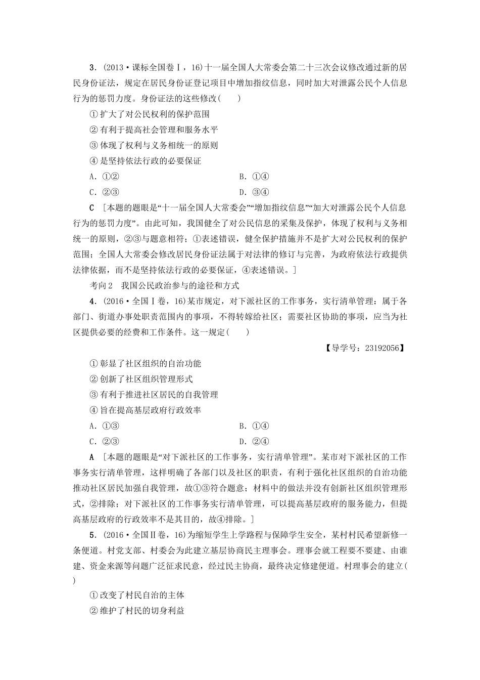 高三政治二轮复习 第1部分 专题5 公民权利与政府职责-人教高三政治试题_第3页