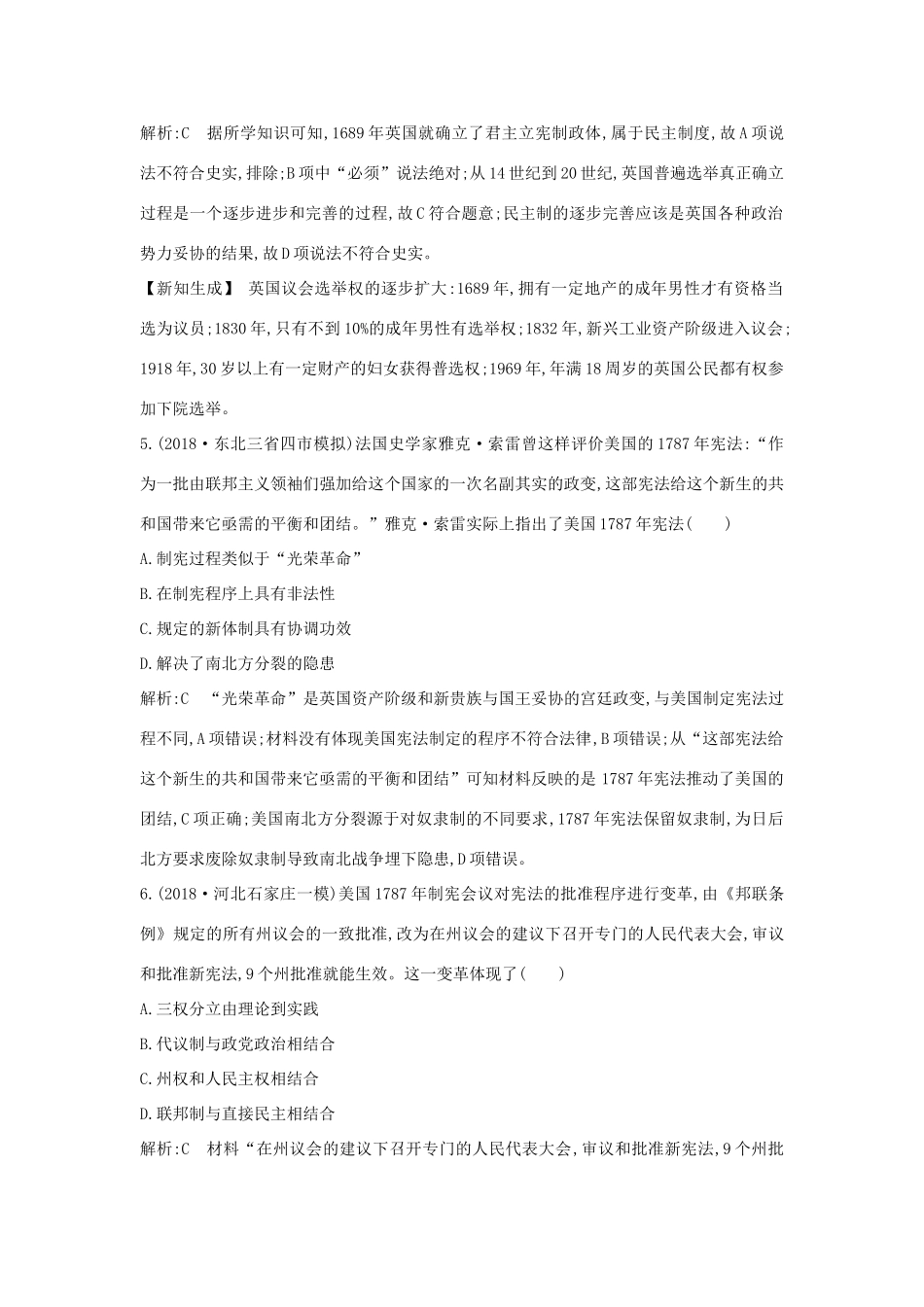 高考历史二轮复习 板块5 西方文明的兴起与发展限时训练人教版高三全册历史试题_第3页