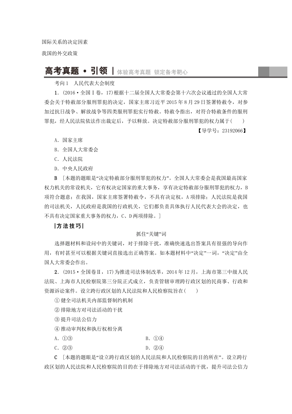 高三政治二轮复习 第1部分 专题6 政治制度与国际社会-人教高三政治试题_第2页
