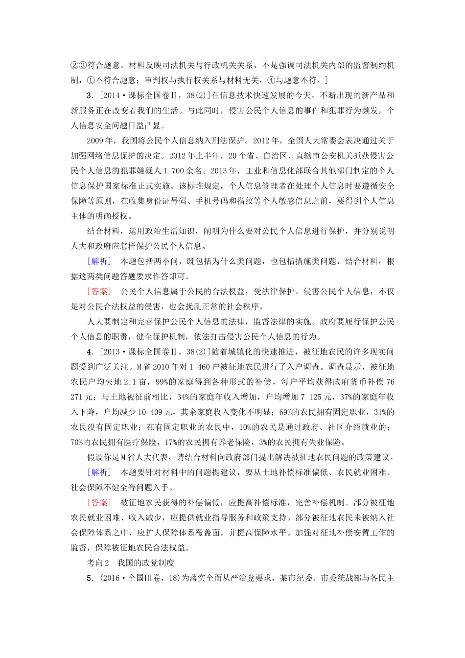 高三政治二轮复习 第1部分 专题6 政治制度与国际社会-人教高三政治试题_第3页