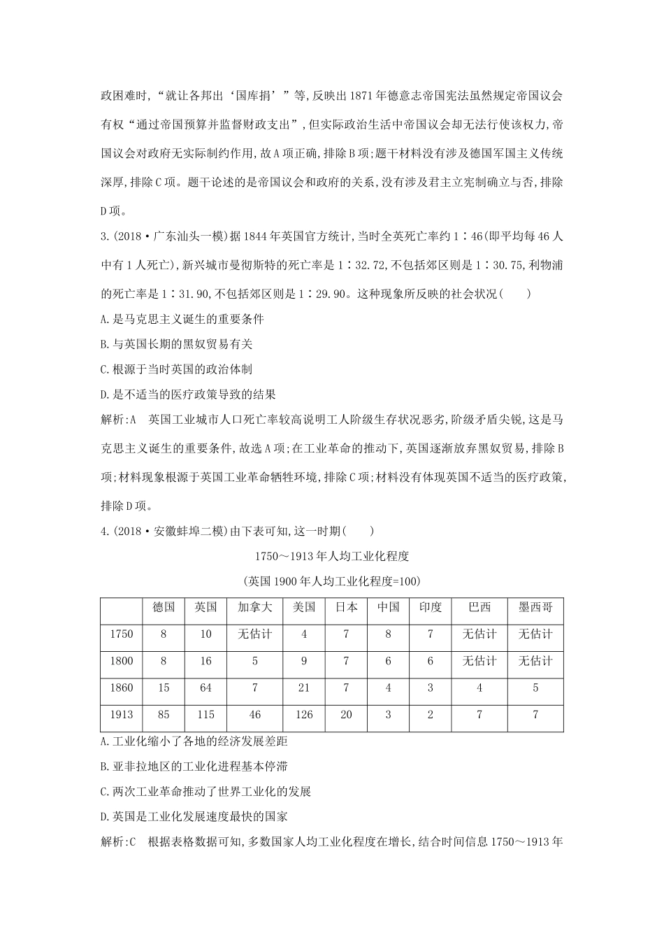 高考历史二轮复习 板块6 西方工业文明的确立与扩展随堂演练人教版高三全册历史试题_第2页