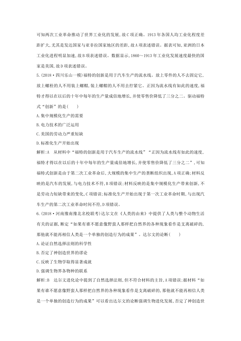 高考历史二轮复习 板块6 西方工业文明的确立与扩展随堂演练人教版高三全册历史试题_第3页