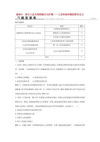 高考历史二轮复习 板块6 西方工业文明的确立与扩展随堂演练人教版高三全册历史试题
