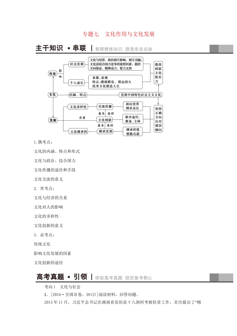 高三政治二轮复习 第1部分 专题7 文化作用与文化发展-人教高三政治试题_第1页