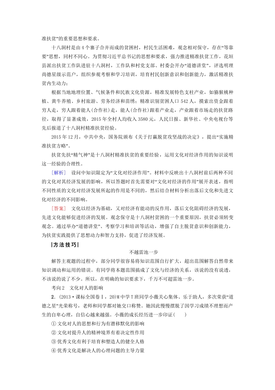 高三政治二轮复习 第1部分 专题7 文化作用与文化发展-人教高三政治试题_第2页