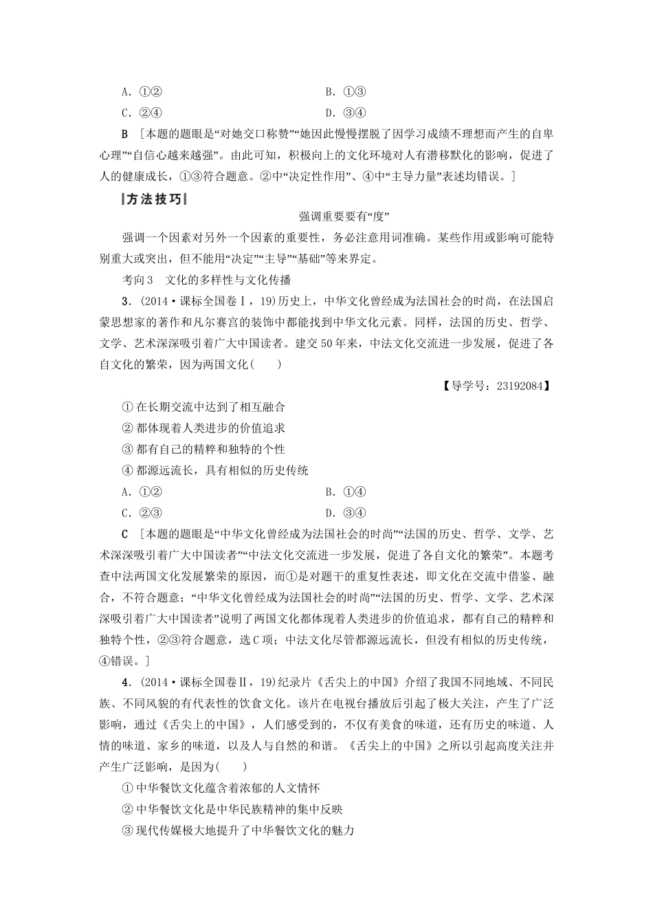 高三政治二轮复习 第1部分 专题7 文化作用与文化发展-人教高三政治试题_第3页