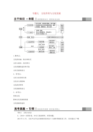 高三政治二轮复习 第1部分 专题7 文化作用与文化发展-人教高三政治试题