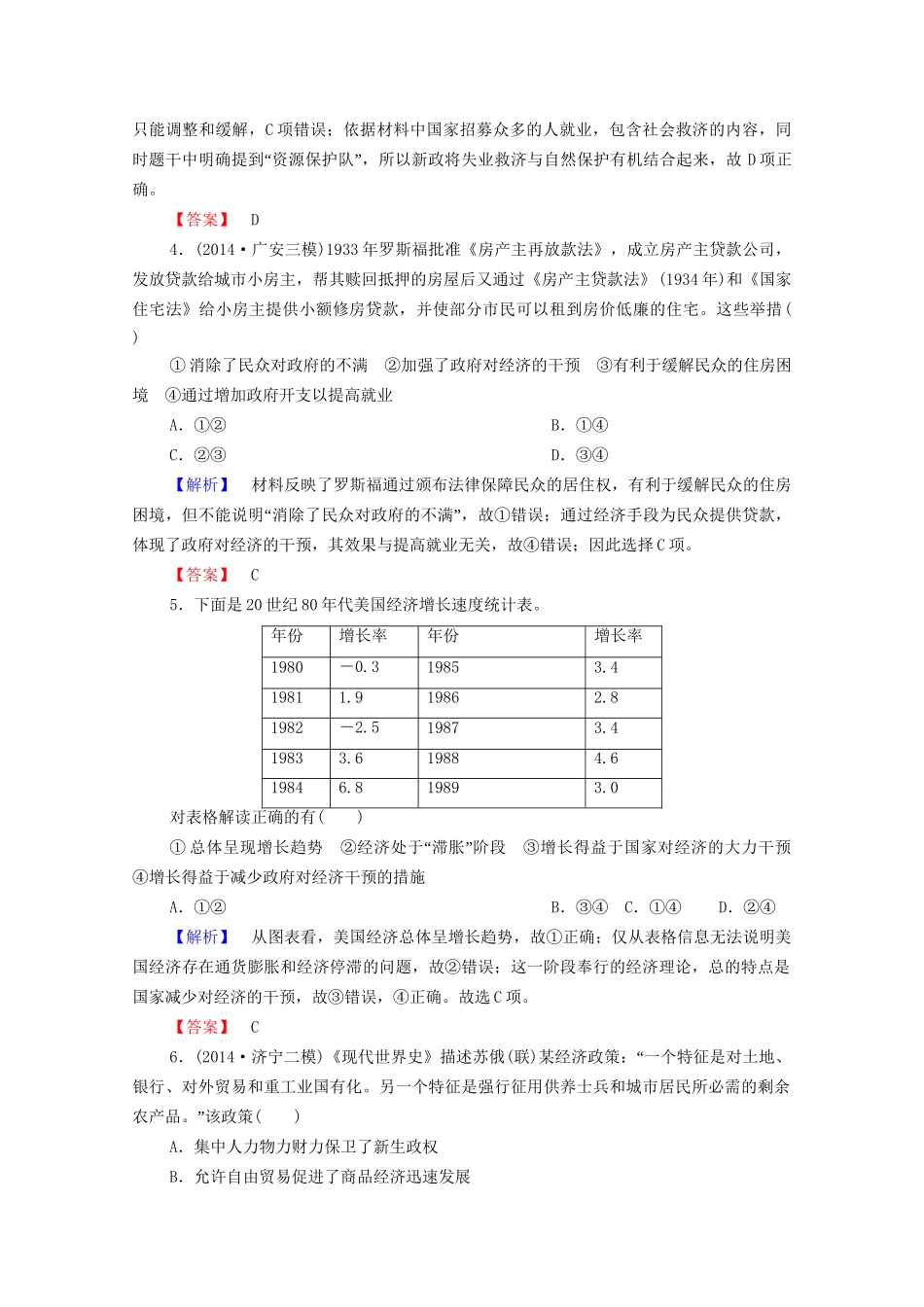 高考历史二轮专题复习 课后限时训练(十一) 专题3 多极化、全球化的世界与探索中崛起的中国_第2页