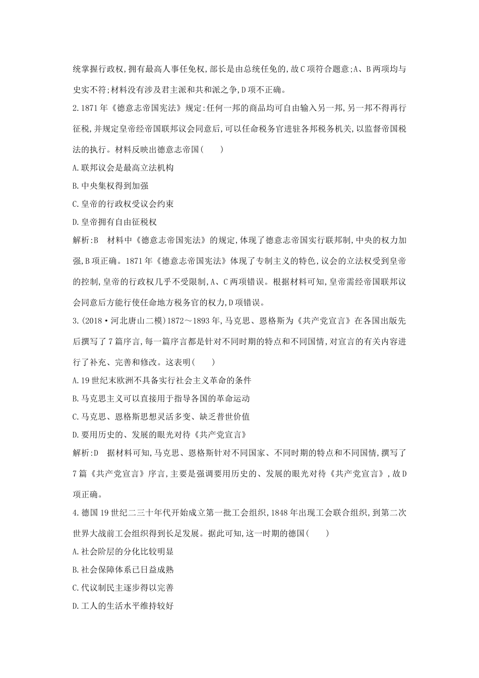 高考历史二轮复习 板块6 西方工业文明的确立与扩展限时训练人教版高三全册历史试题_第2页