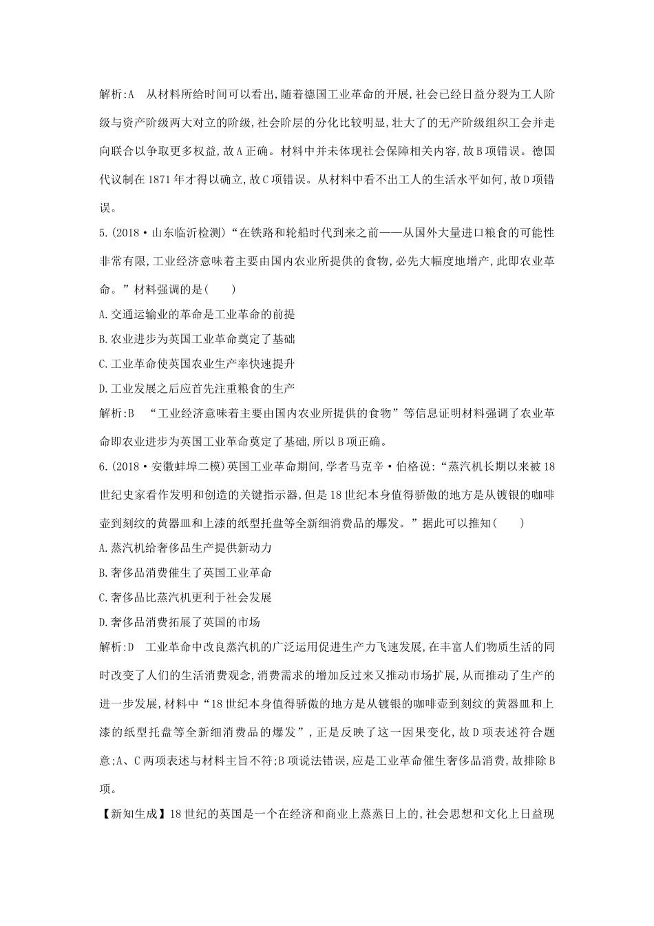 高考历史二轮复习 板块6 西方工业文明的确立与扩展限时训练人教版高三全册历史试题_第3页