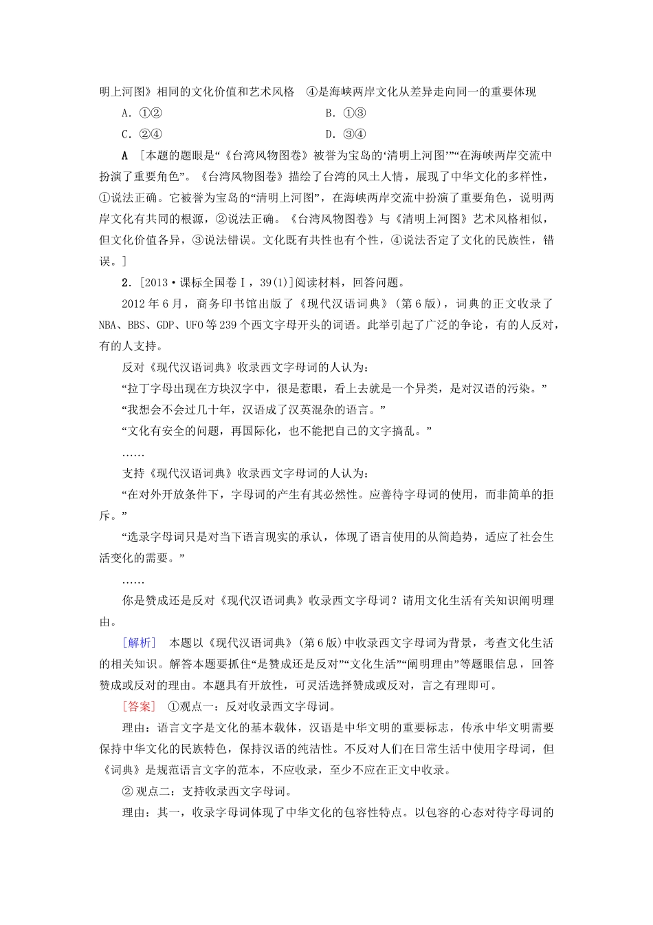 高三政治二轮复习 第1部分 专题8 中华文化与文化建设-人教高三政治试题_第2页