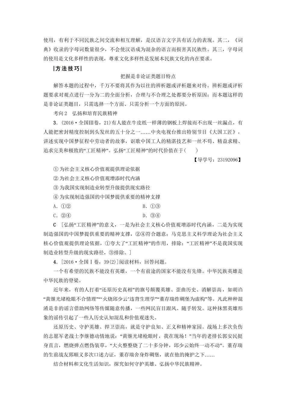 高三政治二轮复习 第1部分 专题8 中华文化与文化建设-人教高三政治试题_第3页