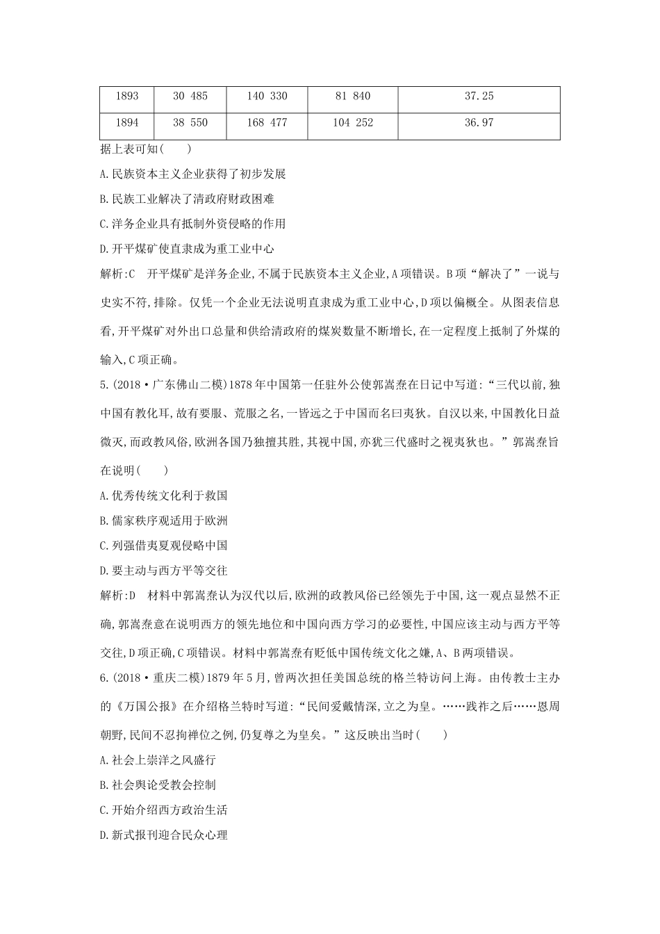 高考历史二轮复习 板块7 近代中国的变革与转型随堂演练人教版高三全册历史试题_第3页