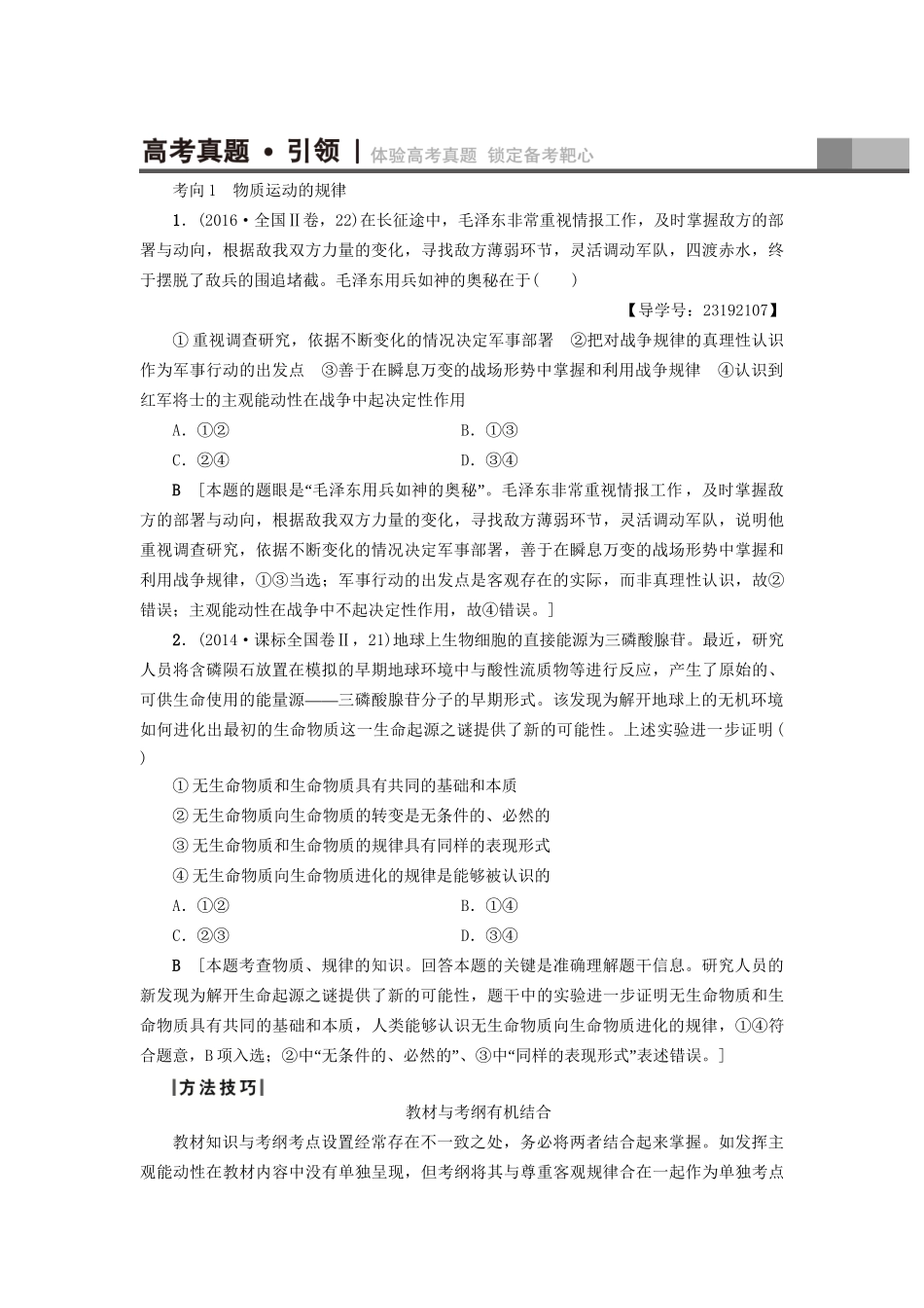 高三政治二轮复习 第1部分 专题9 唯物论和认识论（探索世界与追求真理）-人教高三政治试题_第2页