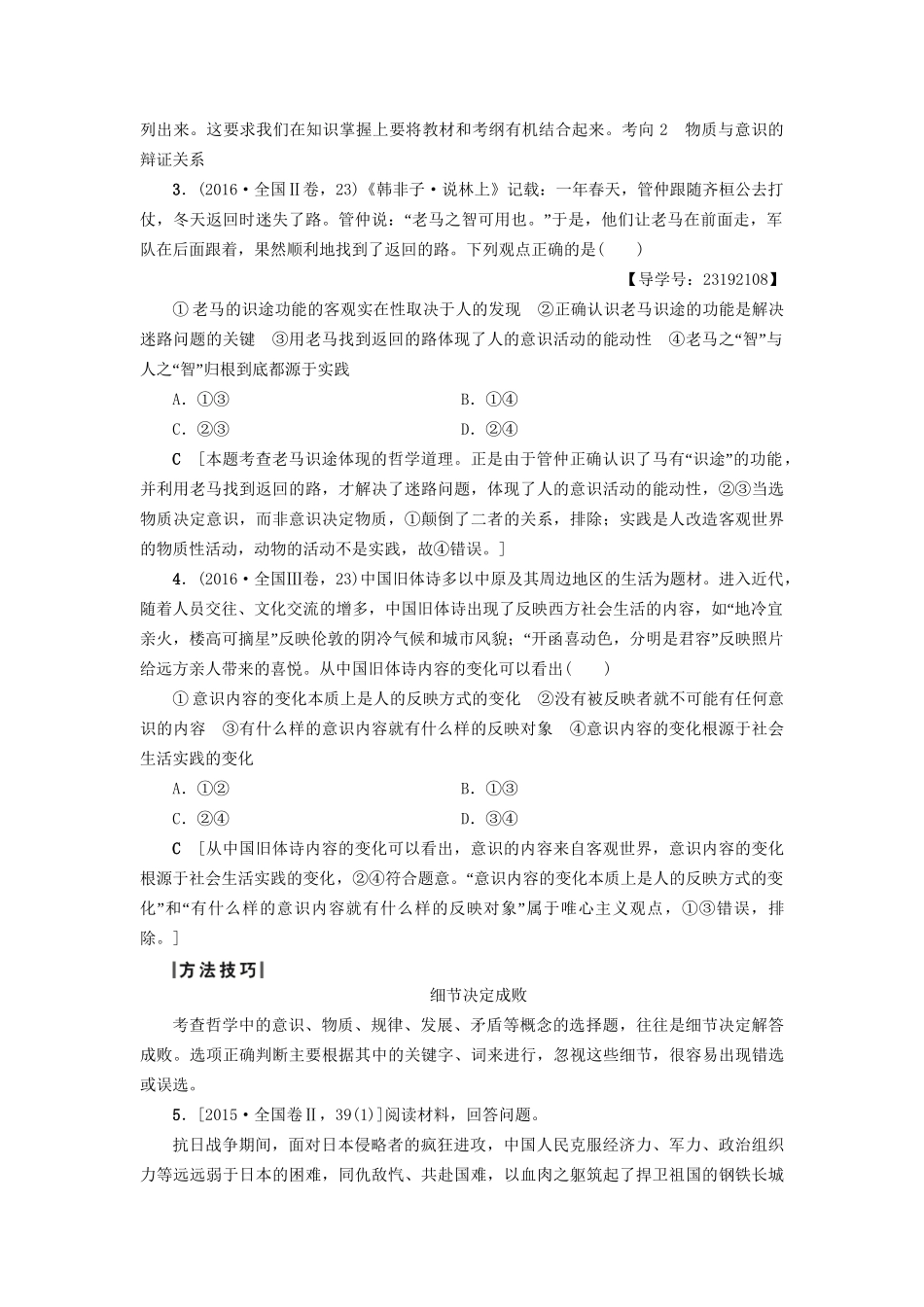 高三政治二轮复习 第1部分 专题9 唯物论和认识论（探索世界与追求真理）-人教高三政治试题_第3页