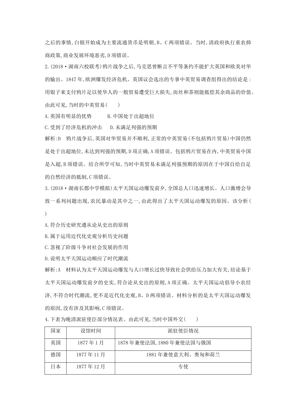 高考历史二轮复习 板块7 近代中国的变革与转型限时训练人教版高三全册历史试题_第2页