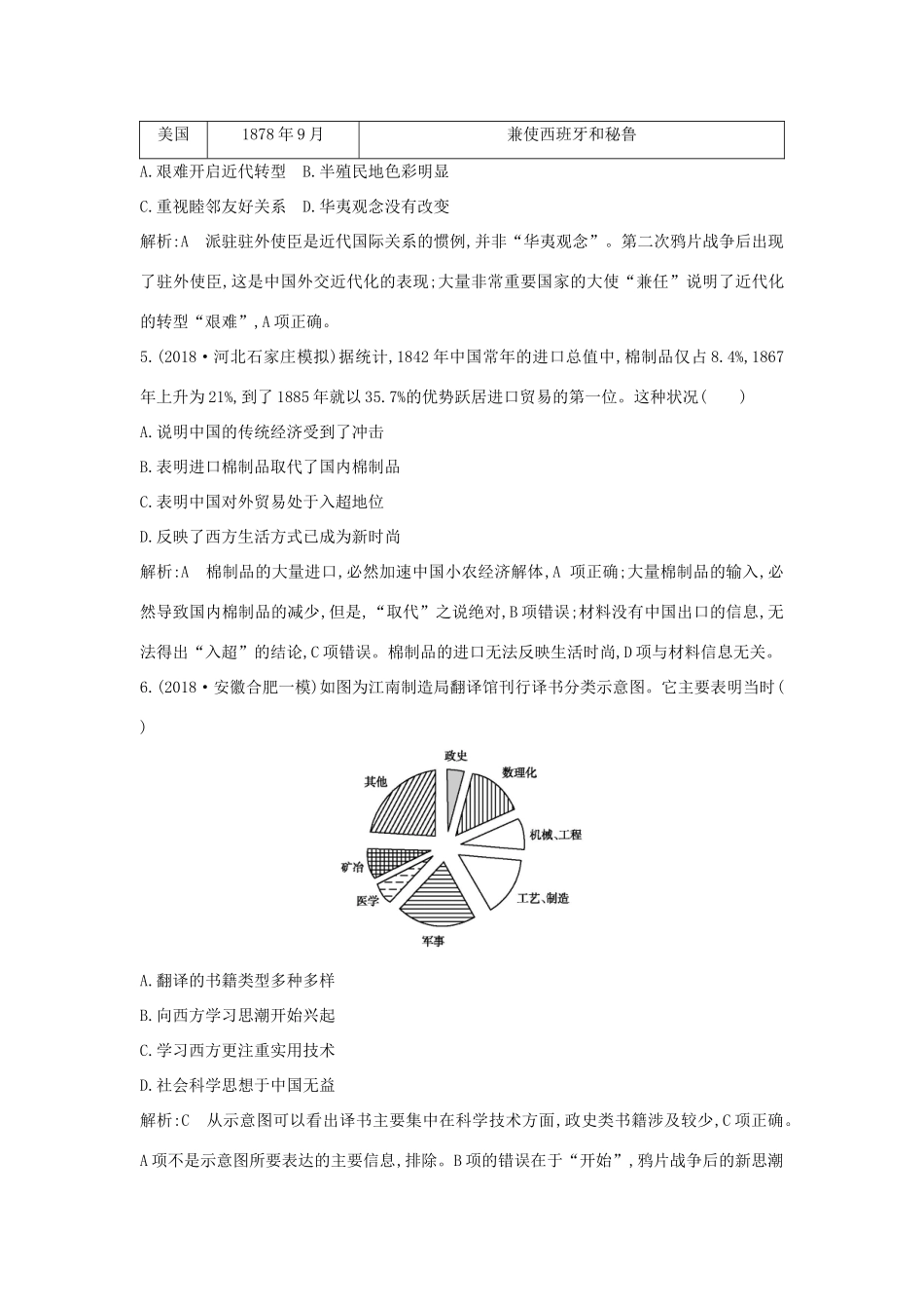 高考历史二轮复习 板块7 近代中国的变革与转型限时训练人教版高三全册历史试题_第3页