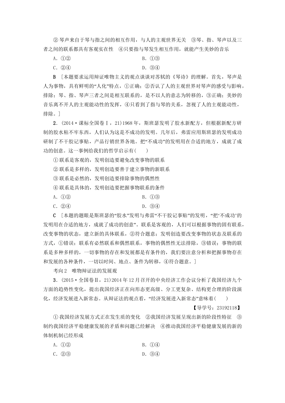 高三政治二轮复习 第1部分 专题10 唯物辩证法（思想方法与创新意识）-人教高三政治试题_第2页