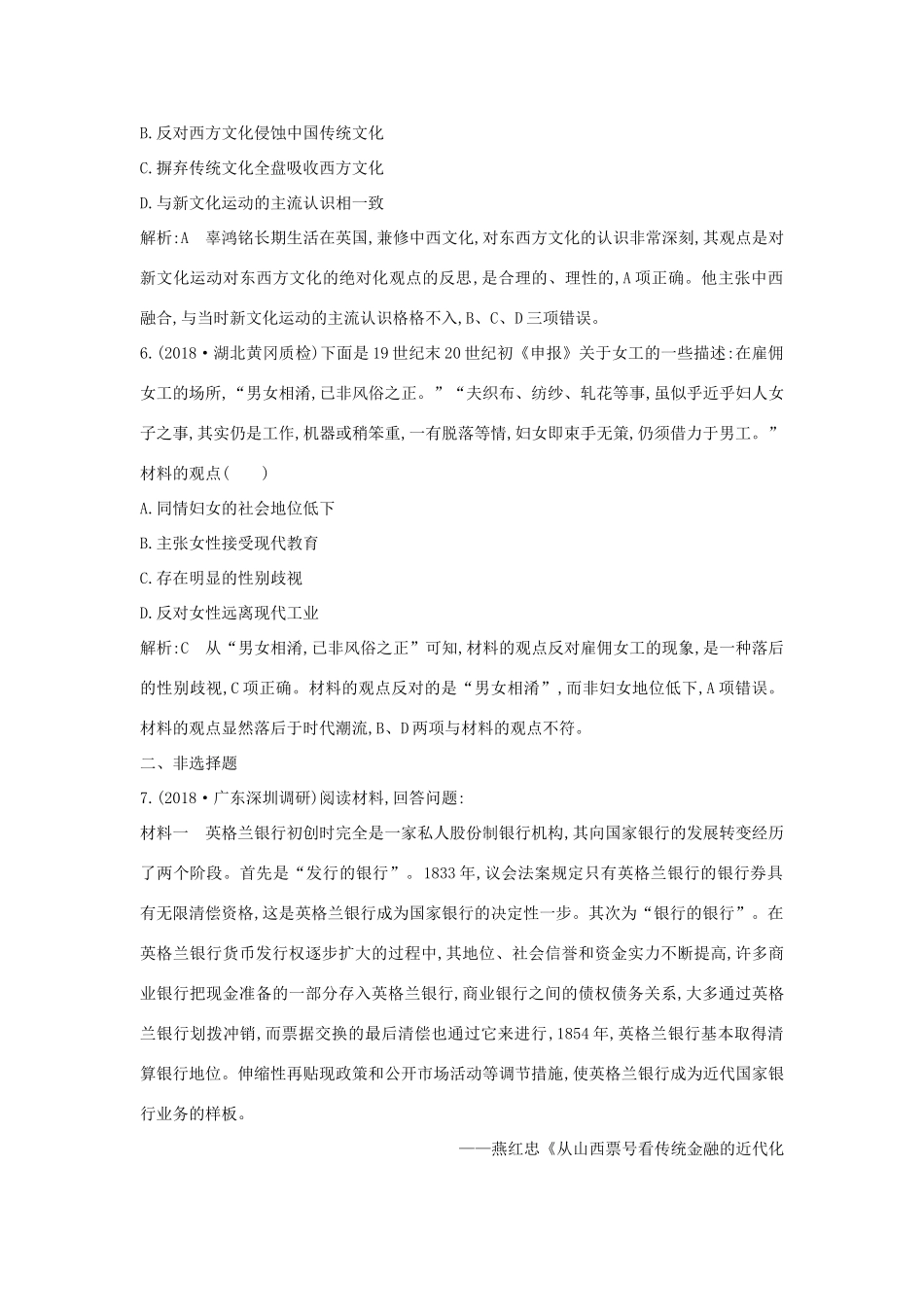 高考历史二轮复习 板块8 近代中国的觉醒与探索随堂演练人教版高三全册历史试题_第3页