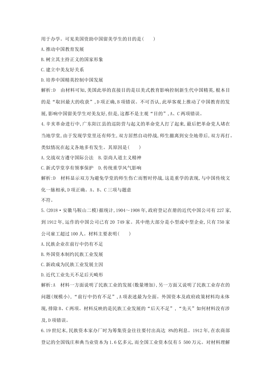 高考历史二轮复习 板块8 近代中国的觉醒与探索限时训练人教版高三全册历史试题_第3页