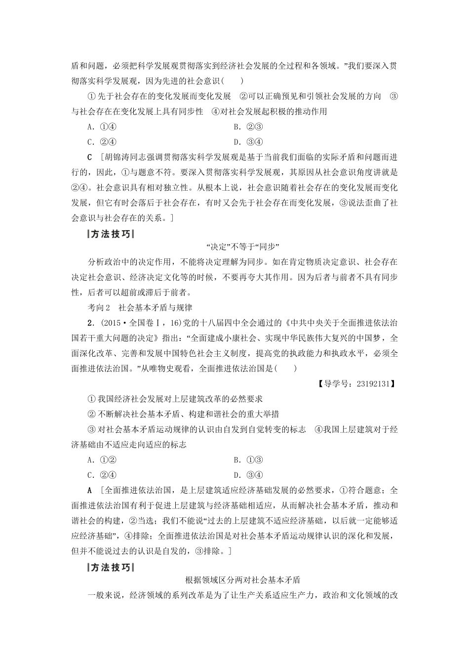 高三政治二轮复习 第1部分 专题11 历史唯物主义（认识社会与价值选择）-人教高三政治试题_第2页