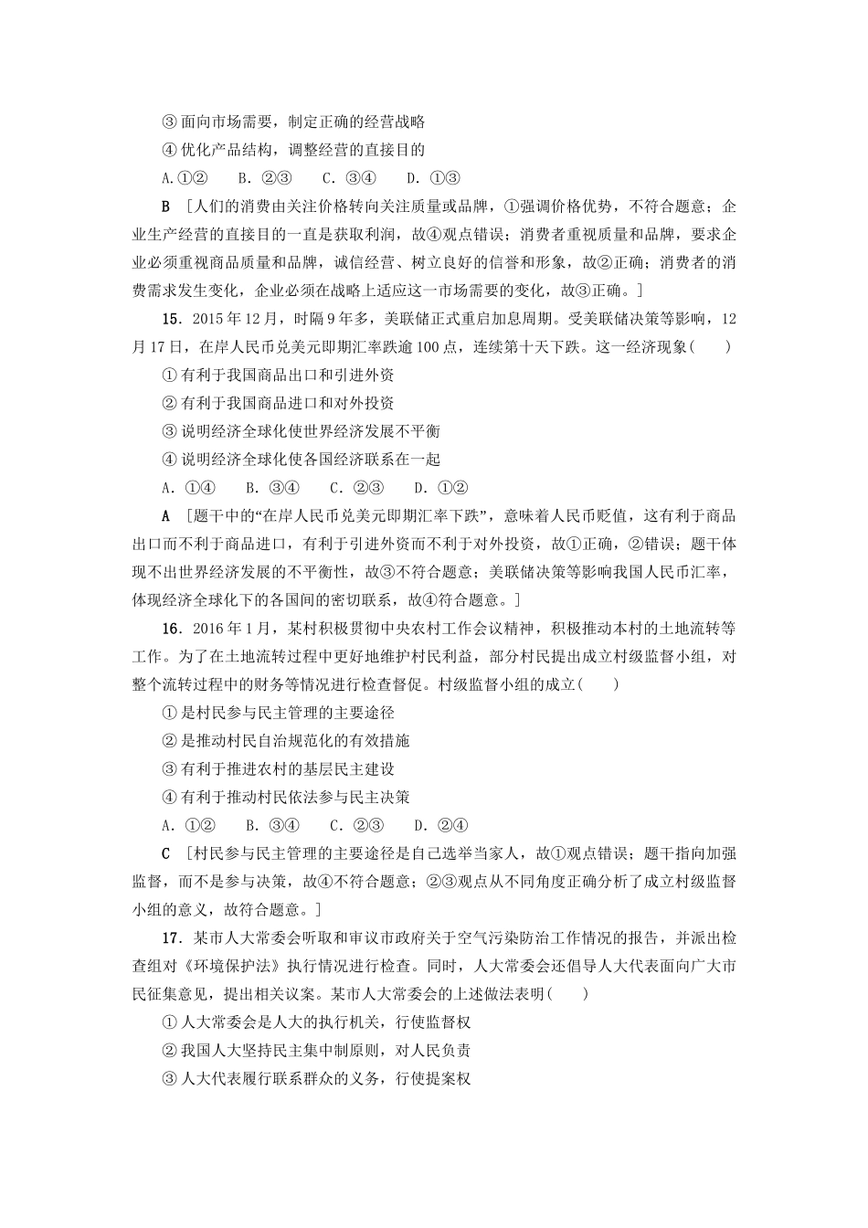 高三政治二轮复习 仿真冲刺卷1-人教高三政治试题_第2页