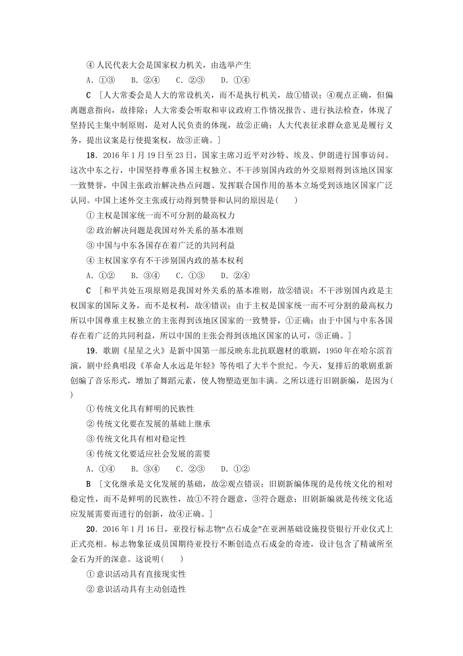 高三政治二轮复习 仿真冲刺卷1-人教高三政治试题_第3页