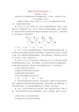 高三政治二轮复习 仿真冲刺卷1-人教高三政治试题