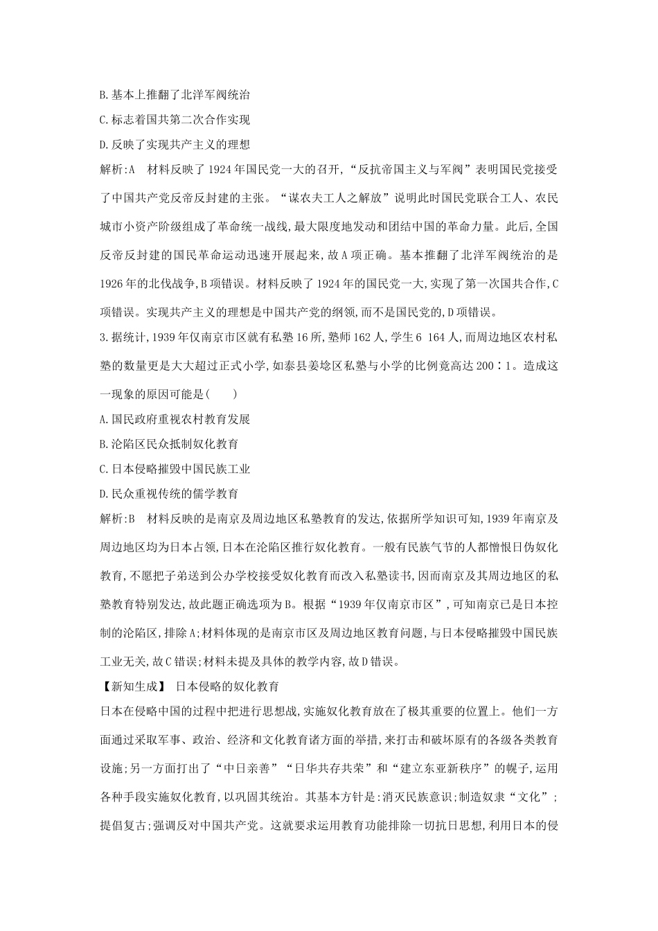 高考历史二轮复习 板块9 近代中国民主革命的新发展随堂演练人教版高三全册历史试题_第2页