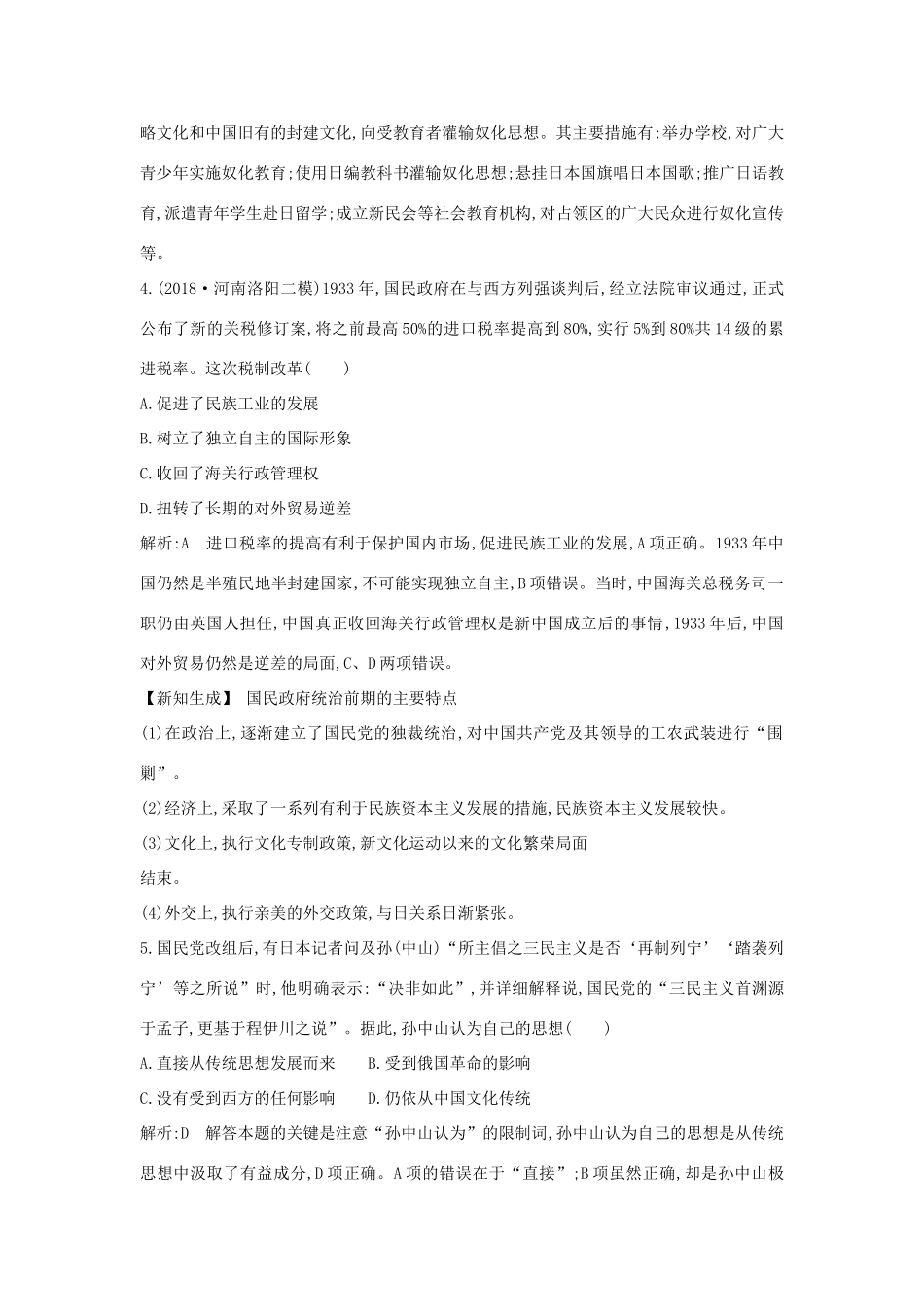 高考历史二轮复习 板块9 近代中国民主革命的新发展随堂演练人教版高三全册历史试题_第3页