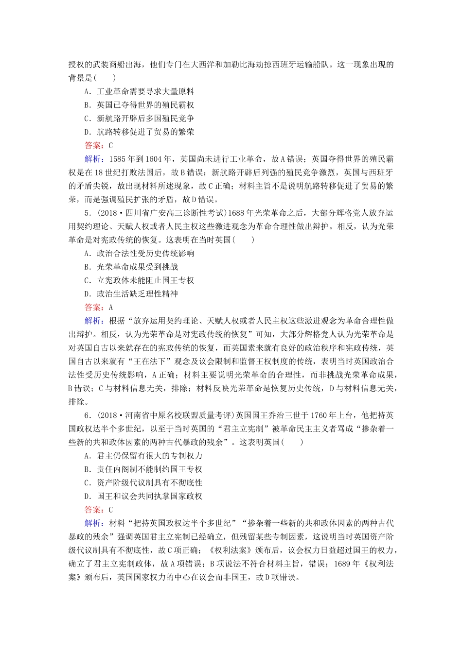 高考历史二轮复习 板块二 工业文明时代的世界与中国 第5讲 手工工场时期的西方世界（14世纪～18世纪中期）课时强化训练人教版高三全册历史试题_第2页