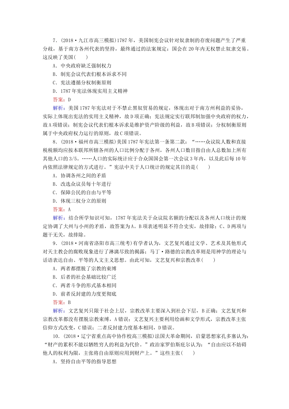 高考历史二轮复习 板块二 工业文明时代的世界与中国 第5讲 手工工场时期的西方世界（14世纪～18世纪中期）课时强化训练人教版高三全册历史试题_第3页