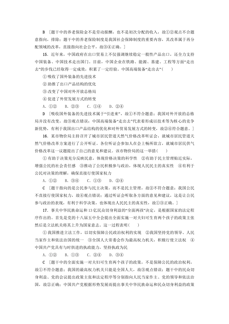 高三政治二轮复习 仿真冲刺卷3-人教高三政治试题_第2页