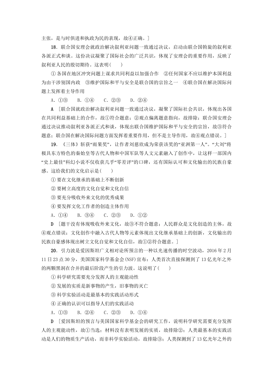 高三政治二轮复习 仿真冲刺卷3-人教高三政治试题_第3页