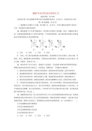 高三政治二轮复习 仿真冲刺卷3-人教高三政治试题