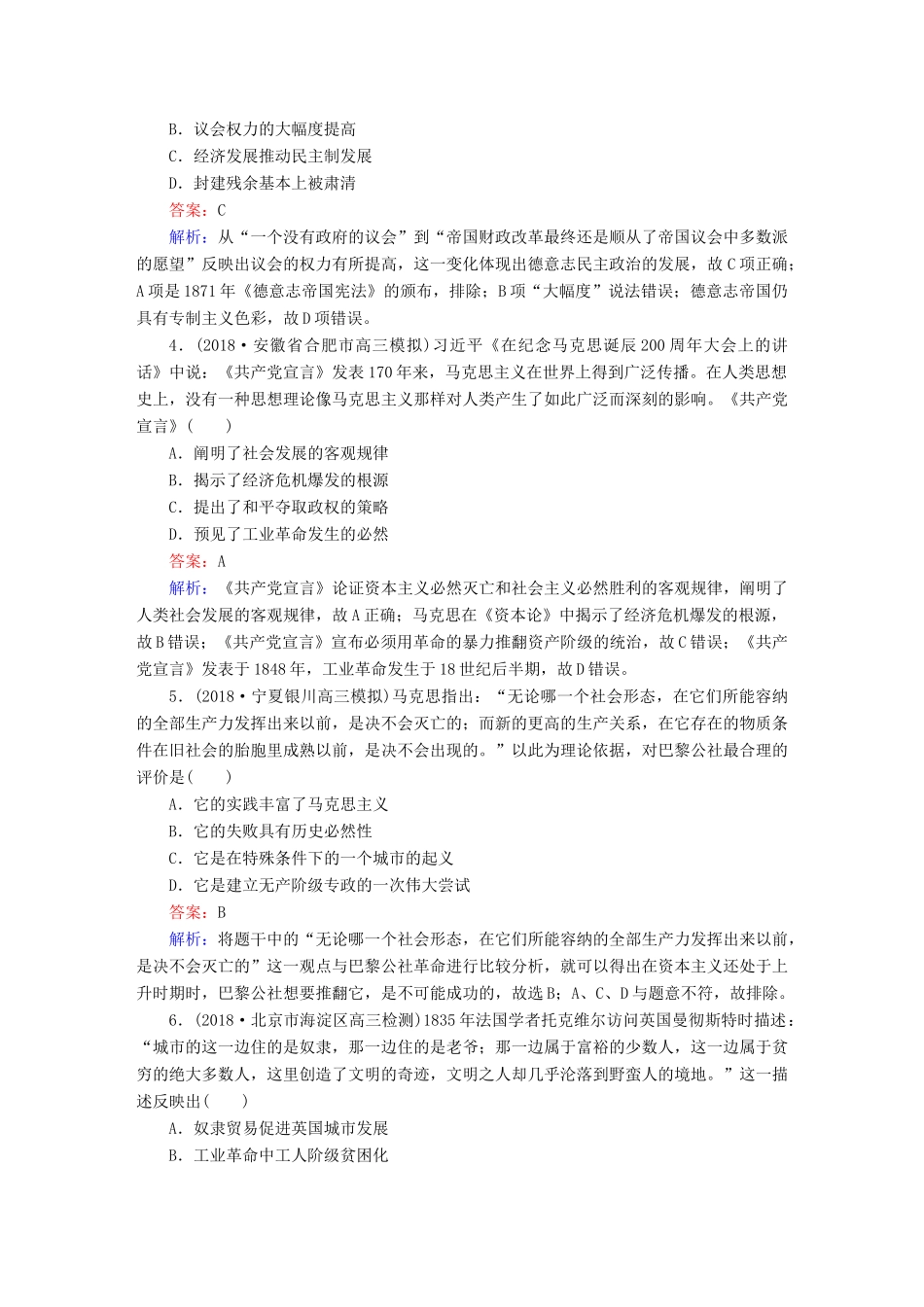 高考历史二轮复习 板块二 工业文明时代的世界与中国 第6讲 工业文明时代的到来（18世纪中期～20世纪初）课时强化训练人教版高三全册历史试题_第2页