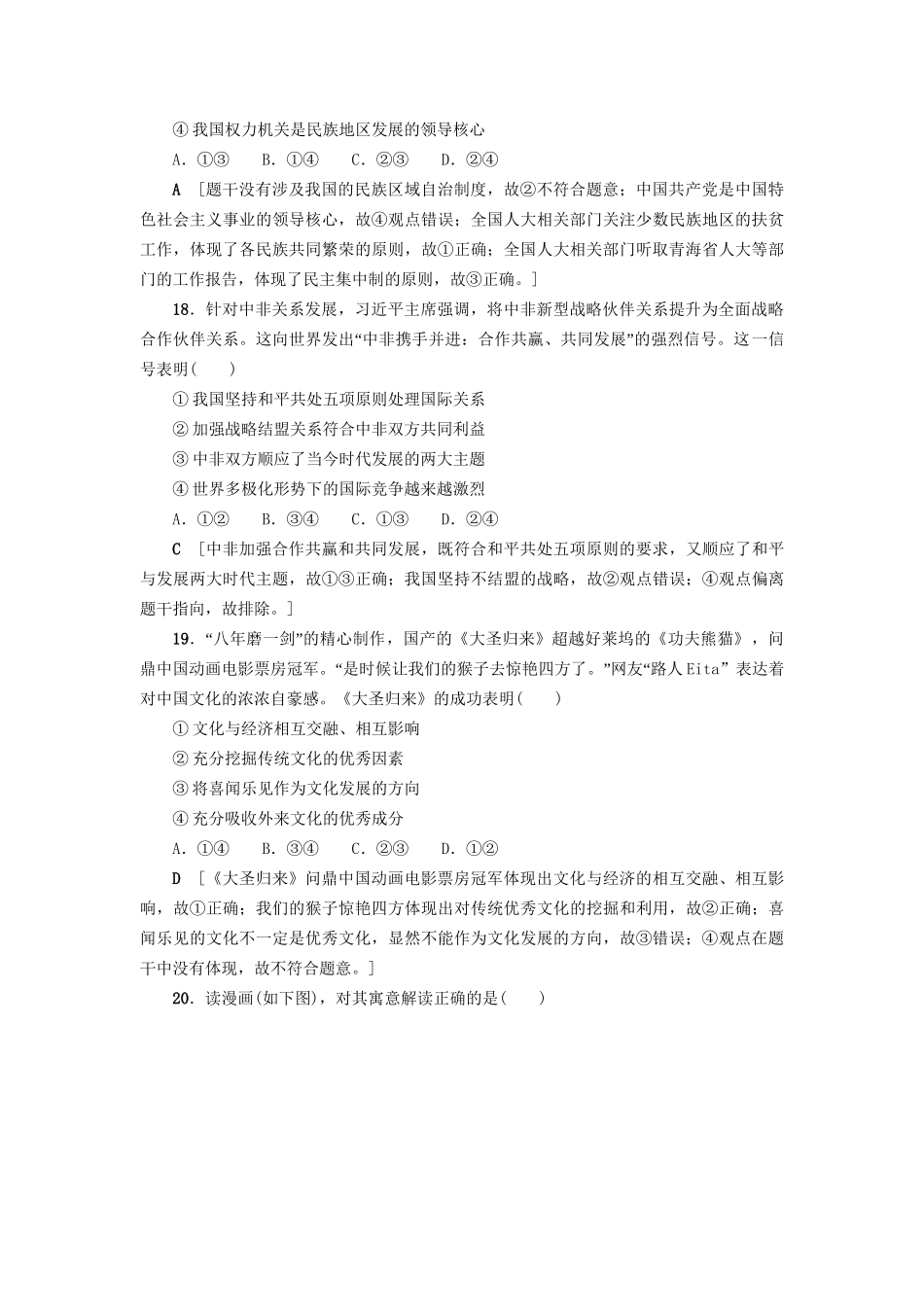 高三政治二轮复习 仿真冲刺卷4-人教高三政治试题_第3页