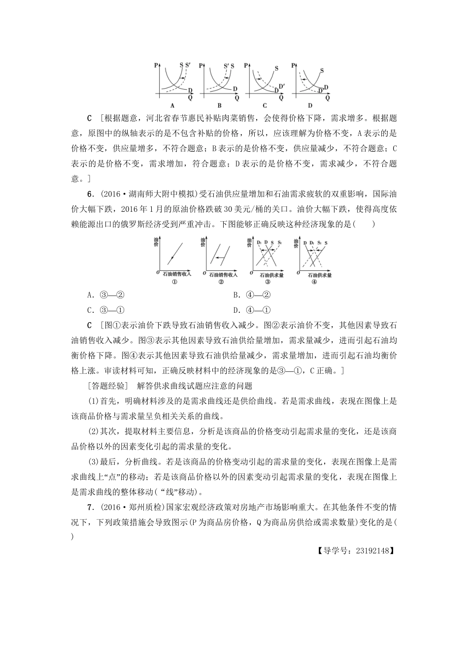 高三政治二轮复习 高频考点1 供求曲线-人教高三政治试题_第3页