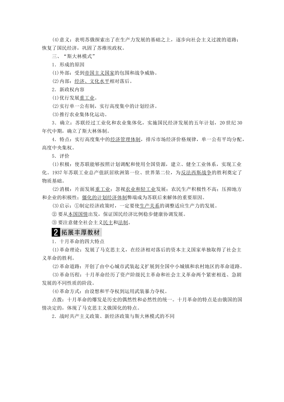 高考历史二轮复习 板块三 现代文明时代的世界与中国 第10讲 两次世界大战间的世界（20世纪初～）课时强化训练人教版高三全册历史试题_第3页