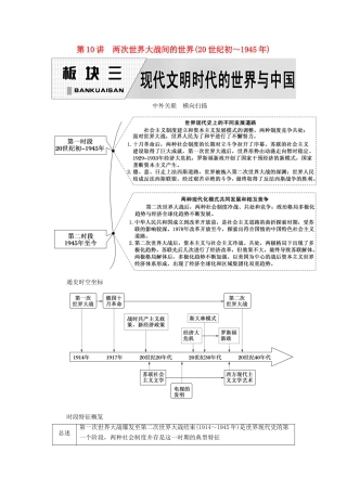 高考历史二轮复习 板块三 现代文明时代的世界与中国 第10讲 两次世界大战间的世界（20世纪初～）课时强化训练人教版高三全册历史试题