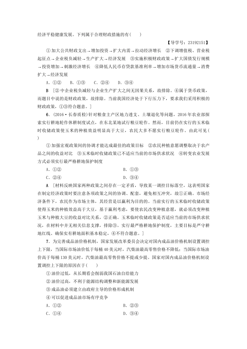 高三政治二轮复习 高频考点2 市场调节与宏观调控-人教高三政治试题_第3页