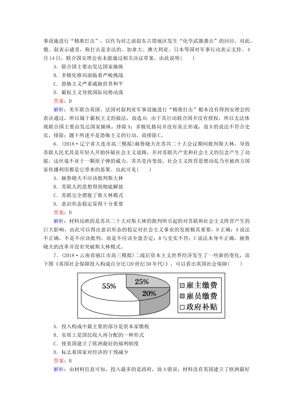 高考历史二轮复习 板块三 现代文明时代的世界与中国 第11讲 第二次世界大战后的世界（～21世纪初）课时强化训练人教版高三全册历史试题_第3页