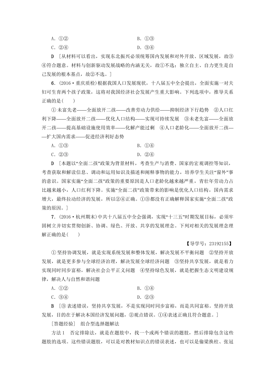 高三政治二轮复习 高频考点3 推动经济持续健康发展-人教高三政治试题_第3页